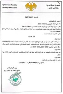 The Syrian Ministry of Education Recognizes Certificates Issued by the Autonomous Administration photo_5886574153635138992_y