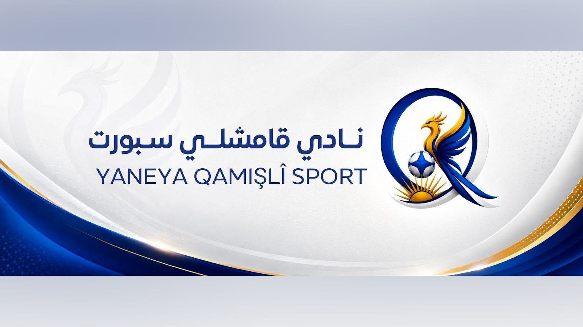 Al-Hilal Sports Officially Changes Name to “Qamishli Sport”