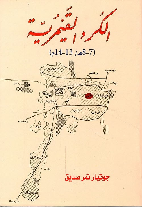The Qaymari Kurds in Damascus Between Politics and Architecture